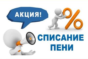      Магаданэнерго в последний раз проводит акцию по списанию пени
