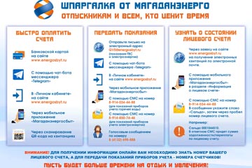 ПАО "Магаданэнерго" Магаданэнергосбыт