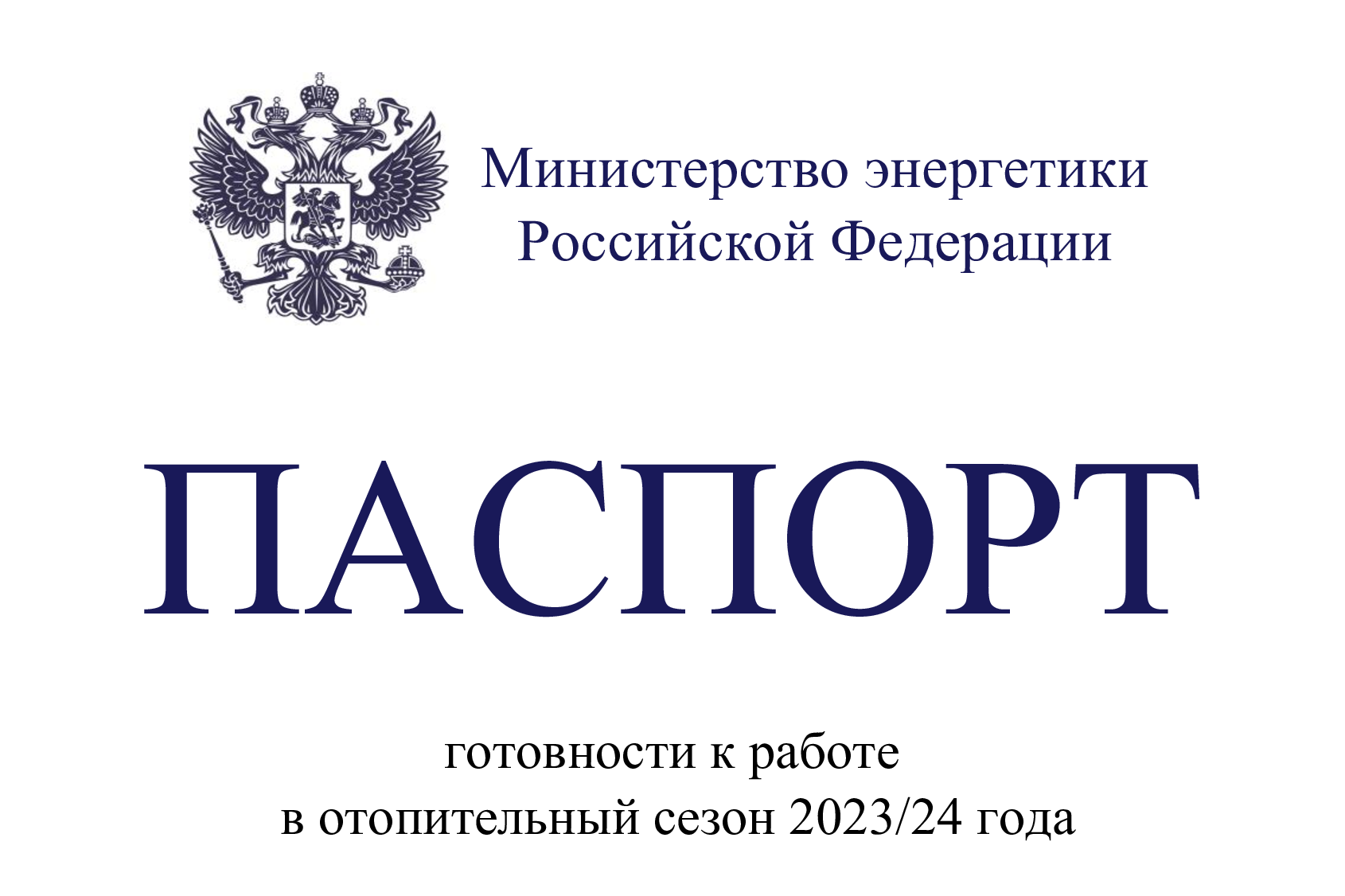 Магаданэнерго получило паспорт готовности к отопительному сезону