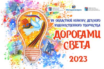 Детский художественный конкурс "Дорогами света" стартует 1 марта