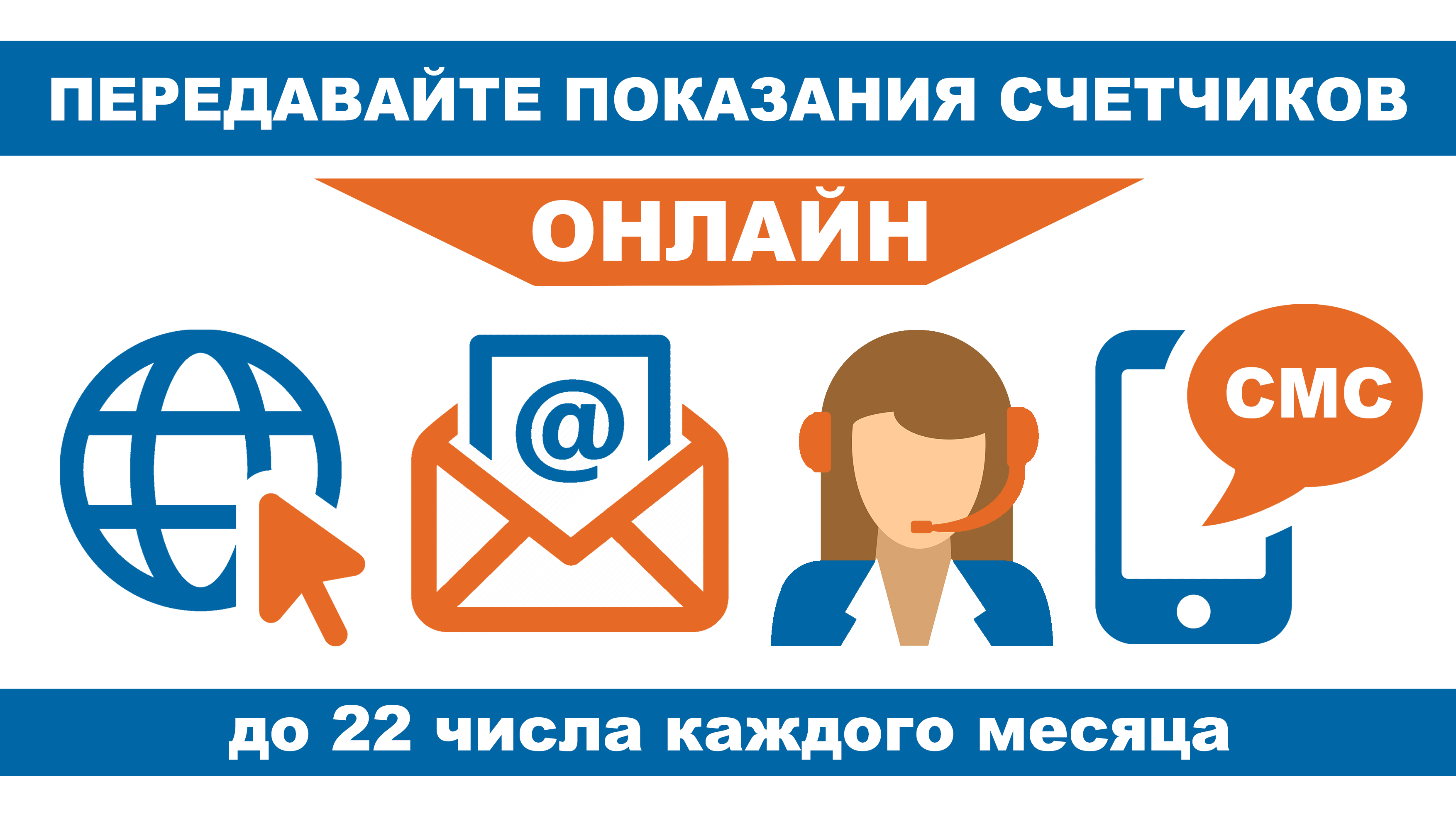 Не выходя из дома и без лишних хлопот – показания онлайн с Магаданэнерго 