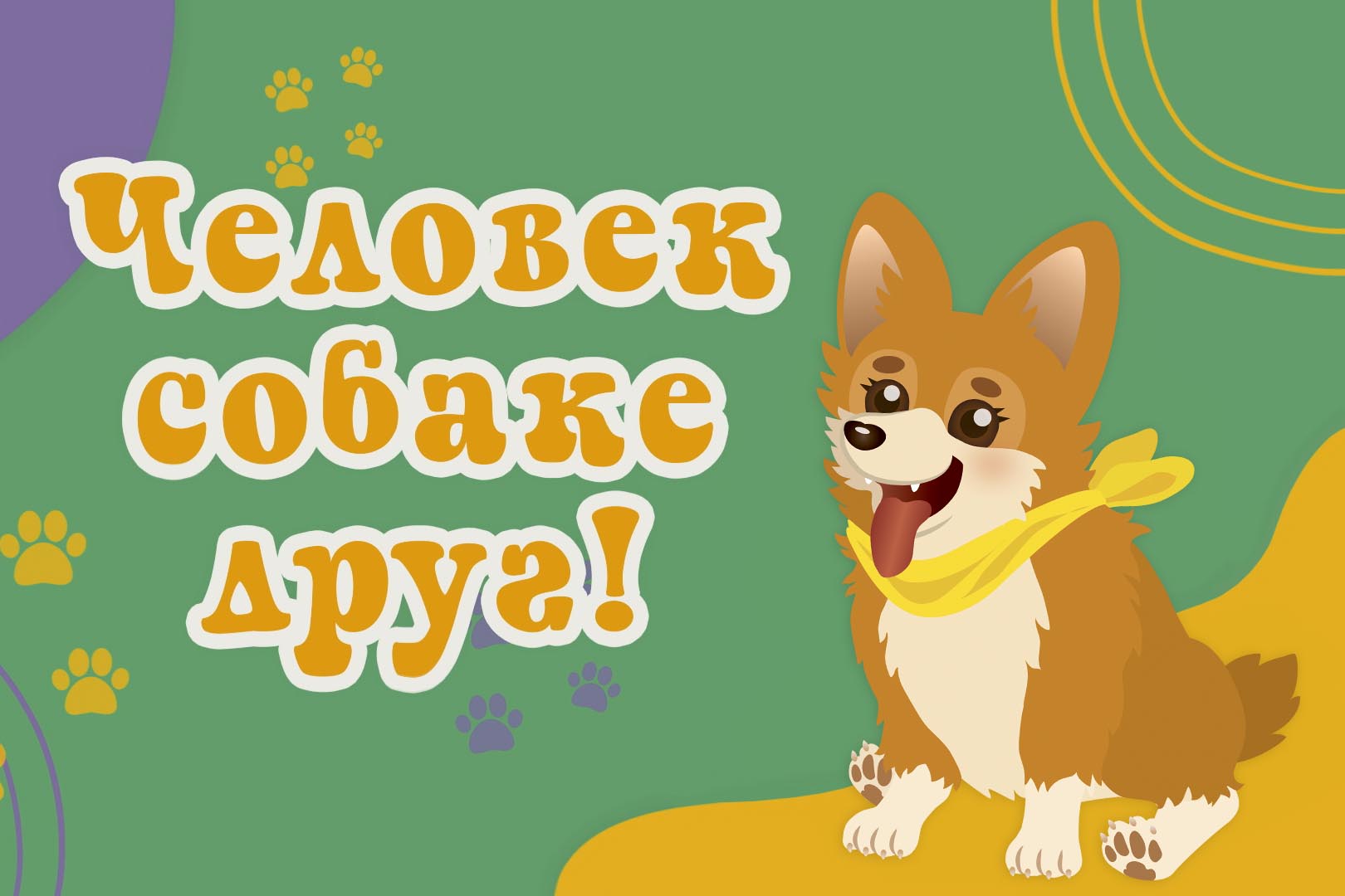 Энергетики и их питомцы - герои фильма о бережном отношении к животным