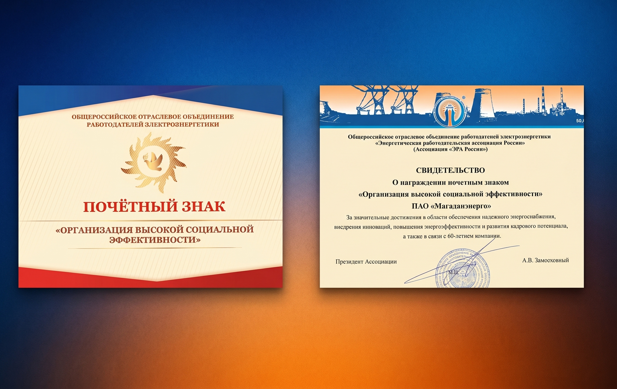 Магаданэнерго удостоено Почетного знака