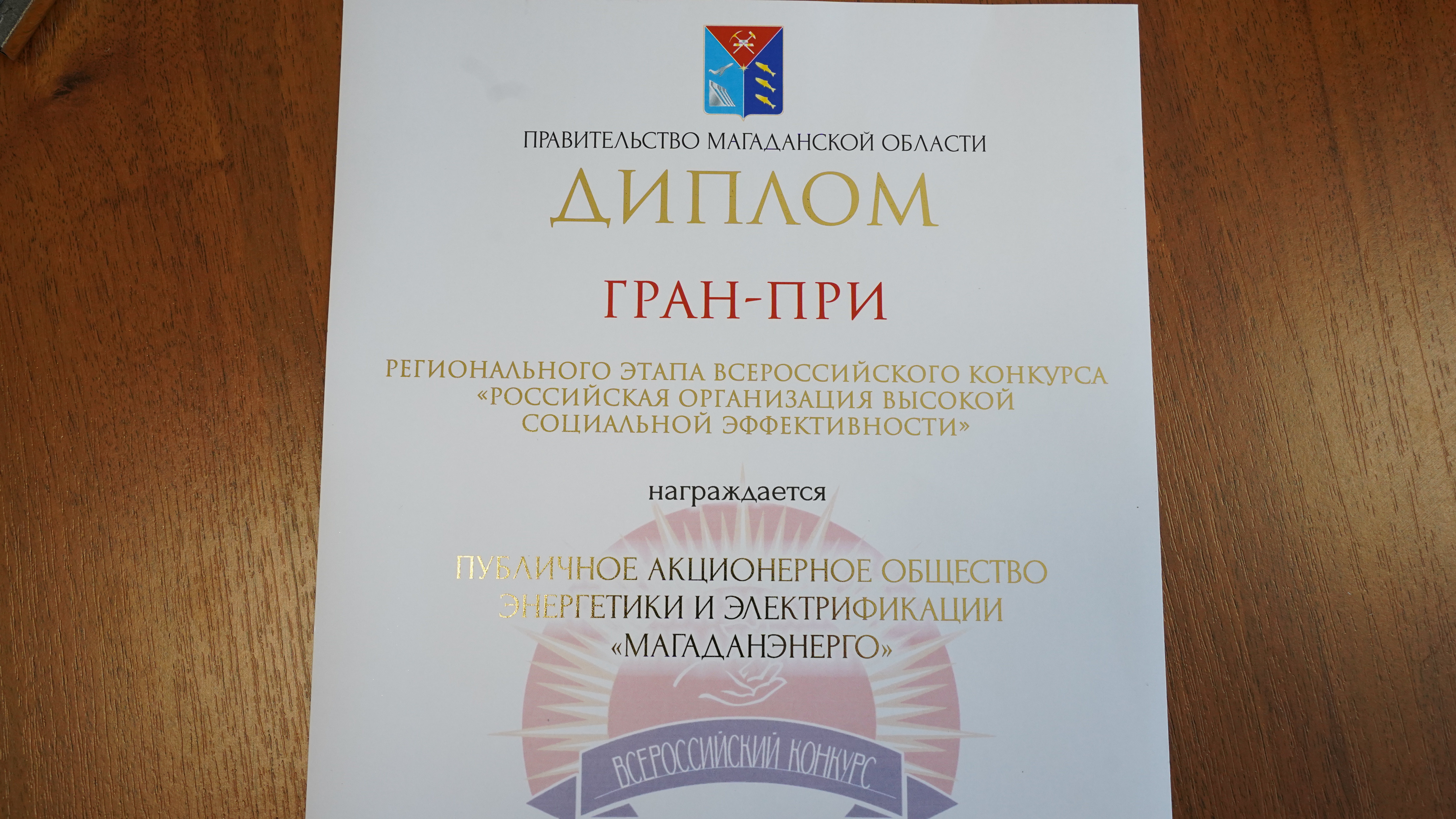 Энергетики - лидеры среди организаций высокой социальной эффективности