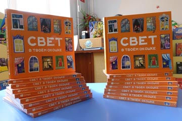 Энергетики подарили библиотекам новую книгу «Свет в твоем окошке»