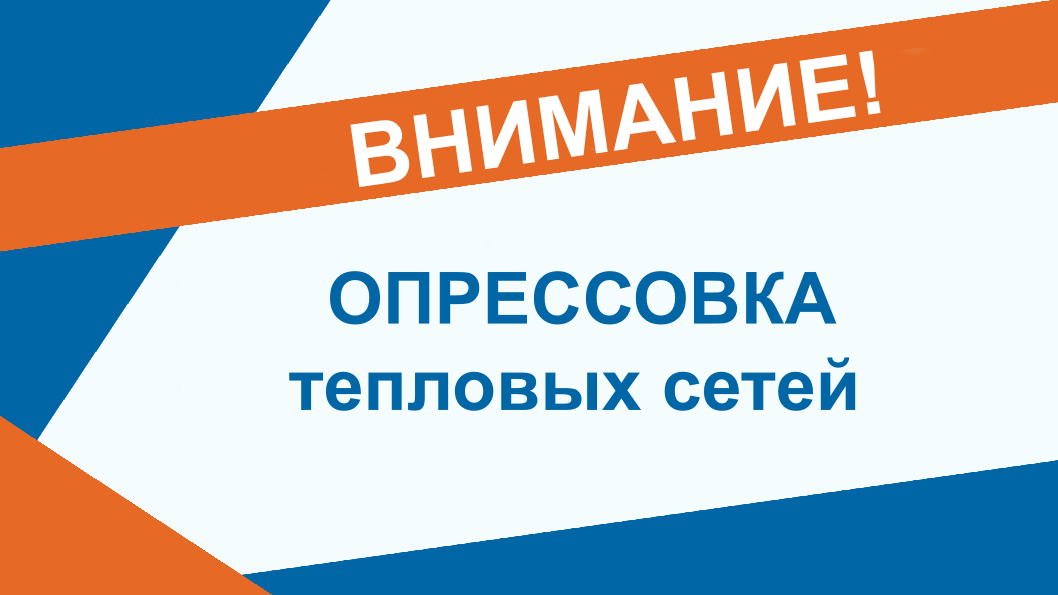 Гидравлические испытания тепловых сетей в Магадане переносятся