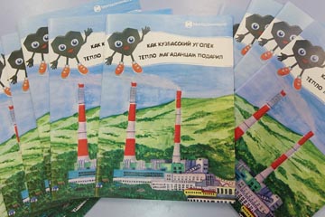 Энергетики презентовали новую книгу для детей