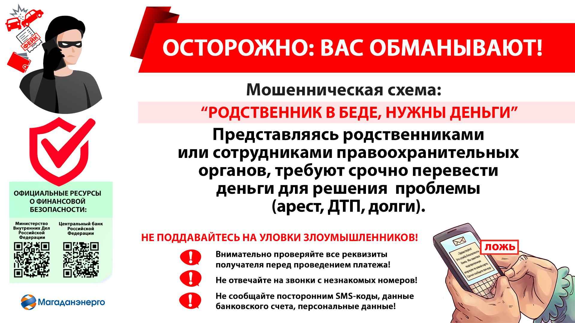 Осторожно! Мошенники вымогают деньги под видом родственников