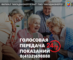 Голосовая передача показаний 8(4132)698888