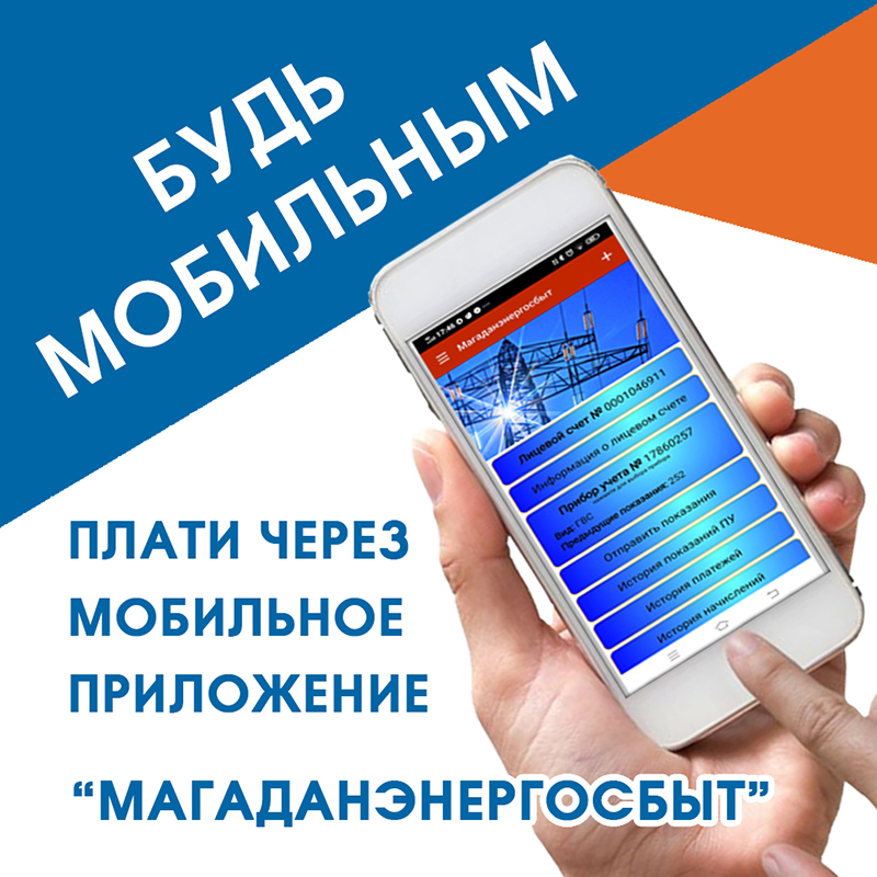 Мобильное приложение