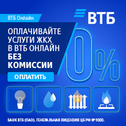 Оплачивай услуги ЖКХ без комиссии через ВТБ онлайн